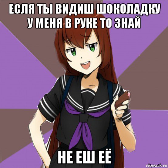 есля ты видиш шоколадку у меня в руке то знай не еш её, Мем типичная актимель