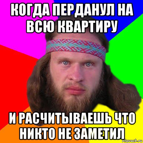 когда перданул на всю квартиру и расчитываешь что никто не заметил, Мем Типичный долбослав