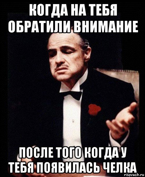 когда на тебя обратили внимание после того когда у тебя появилась челка, Мем ты делаешь это без уважения