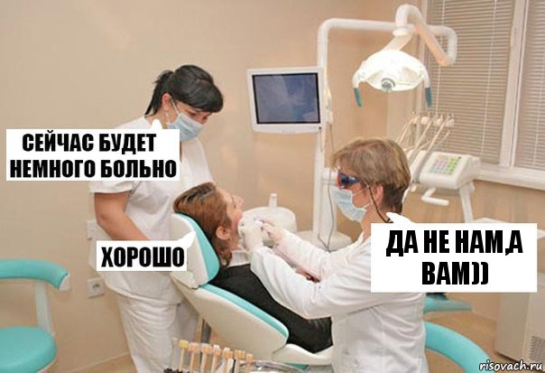 да не нам,а вам)), Комикс У стоматолога