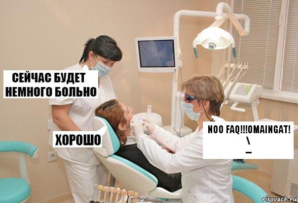 NOO FAQ!!!OMAINGAT!
\
--, Комикс У стоматолога