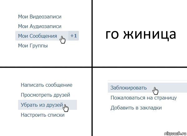 го жиница, Комикс  Удалить из друзей