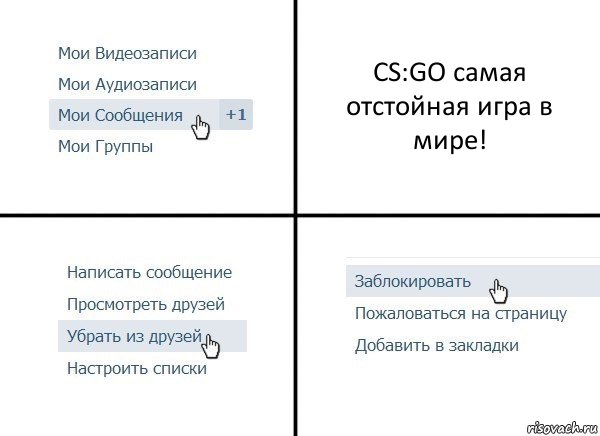 CS:GO самая отстойная игра в мире!, Комикс  Удалить из друзей