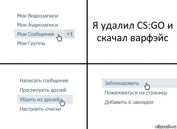 Я удалил CS:GO и скачал варфэйс, Комикс  Удалить из друзей