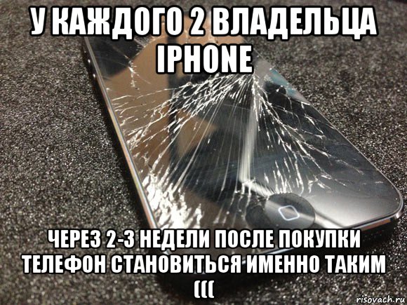 у каждого 2 владельца iphone через 2-3 недели после покупки телефон становиться именно таким (((, Мем узбагойся