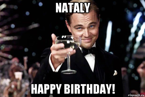 nataly happy birthday!, Мем Великий Гэтсби (бокал за тех)