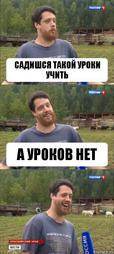 садишся такой уроки учить а уроков нет, Комикс Веселый Молочник Джастас Уолкер