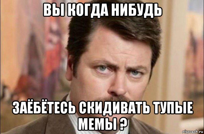 вы когда нибудь заёбётесь скидивать тупые мемы ?, Мем  Я человек простой