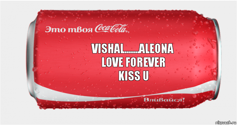 VISHAL.......ALEONA
LOVE FOREVER
KISS U, Комикс Твоя кока-кола