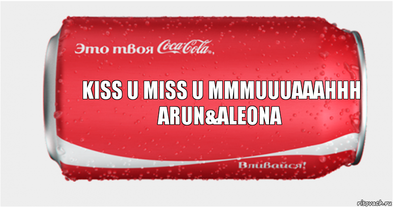 KISS U MISS U mmmuuuaaahhh
ARUN&ALEONA, Комикс Твоя кока-кола