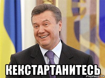  кекстартанитесь