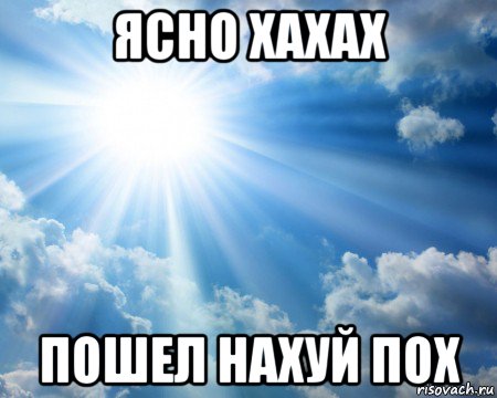 ясно хахах пошел нахуй пох