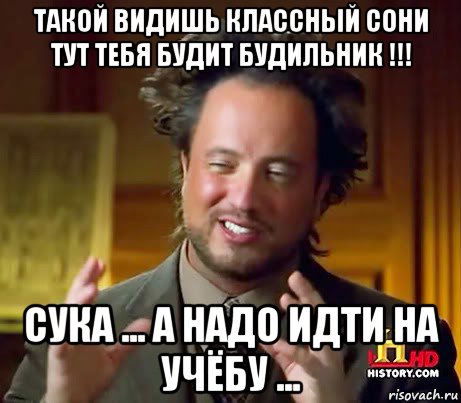 такой видишь классный сони тут тебя будит будильник !!! сука ... а надо идти на учёбу ..., Мем Женщины (aliens)