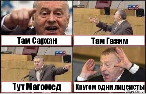 Там Сархан Там Газим Тут Магомед Кругом одни лицеисты, Комикс жиреновский