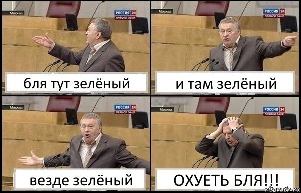 бля тут зелёный и там зелёный везде зелёный ОХУЕТЬ БЛЯ!!!, Комикс Жирик в шоке хватается за голову