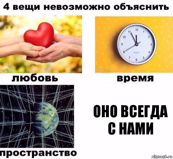 Оно всегда с нами, Комикс  4 вещи невозможно объяснить