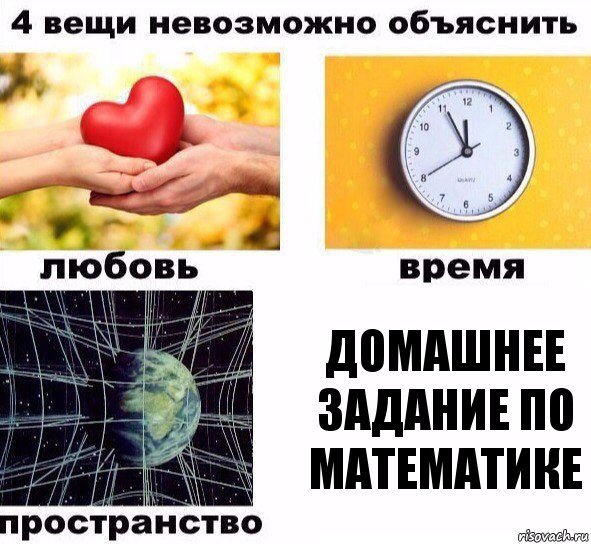 домашнее задание по математике