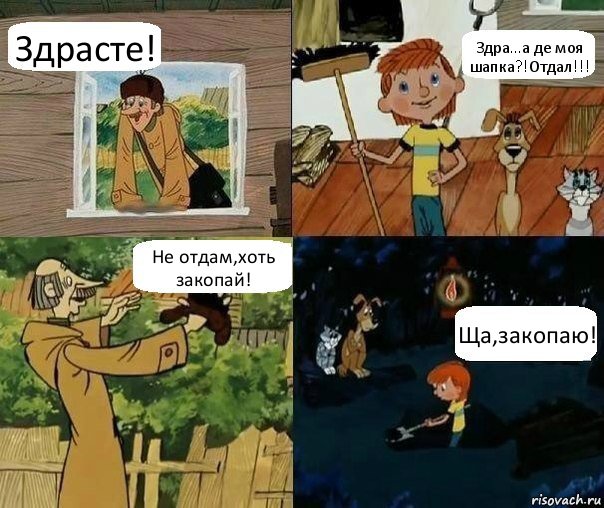 Здрасте! Здра...а де моя шапка?!Отдал!!! Не отдам,хоть закопай! Ща,закопаю!, Комикс   Печкин с дырявой шапкой