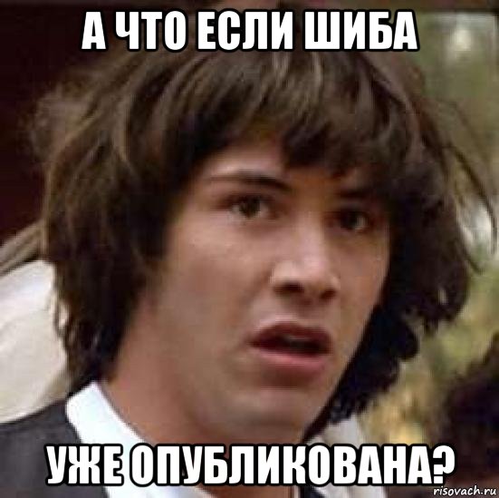 а что если шиба уже опубликована?, Мем А что если (Киану Ривз)