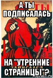 а ты подписалась на "утренние страницы"?, Мем А ты записался добровольцем