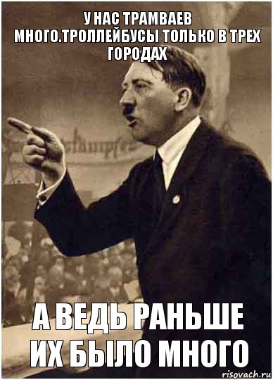 у нас трамваев много.Троллейбусы только в трех городах а ведь раньше их было много, Комикс Адик