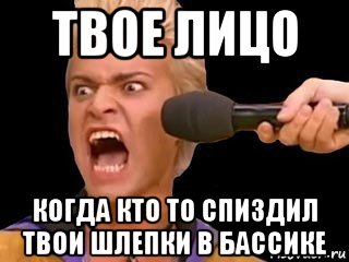 твое лицо когда кто то спиздил твои шлепки в бассике, Мем Адвокат