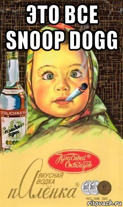 это все snoop dogg 