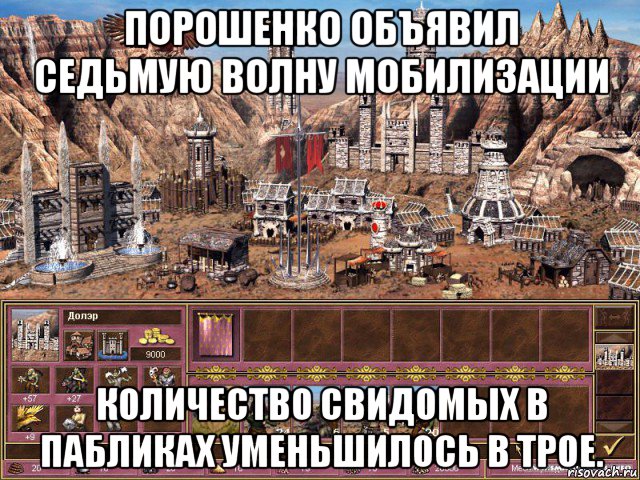 порошенко объявил седьмую волну мобилизации количество свидомых в пабликах уменьшилось в трое., Мем астрологи объявили