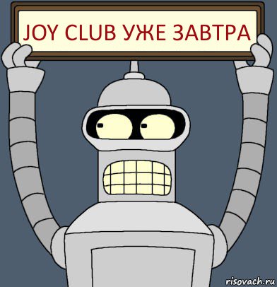 Joy club уже завтра, Комикс Бендер с плакатом