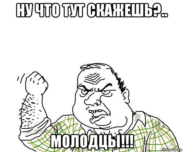 ну что тут скажешь?.. молодцы!!!