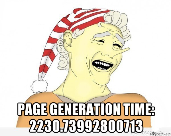  page generation time: 2230.73992800713, Мем буратино