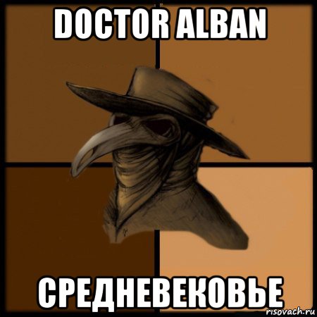 doctor alban средневековье, Мем  Чума