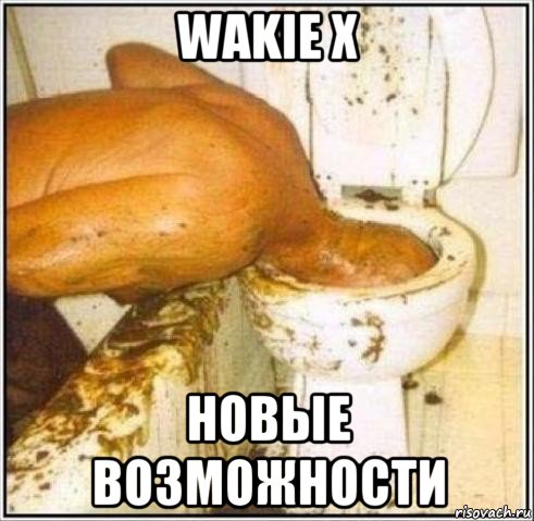 wakie x новые возможности, Мем Дайвер