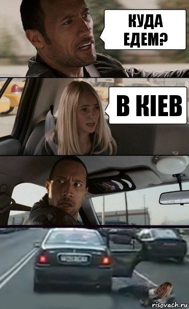 куда едем? в кiев, Комикс Девочка в такси