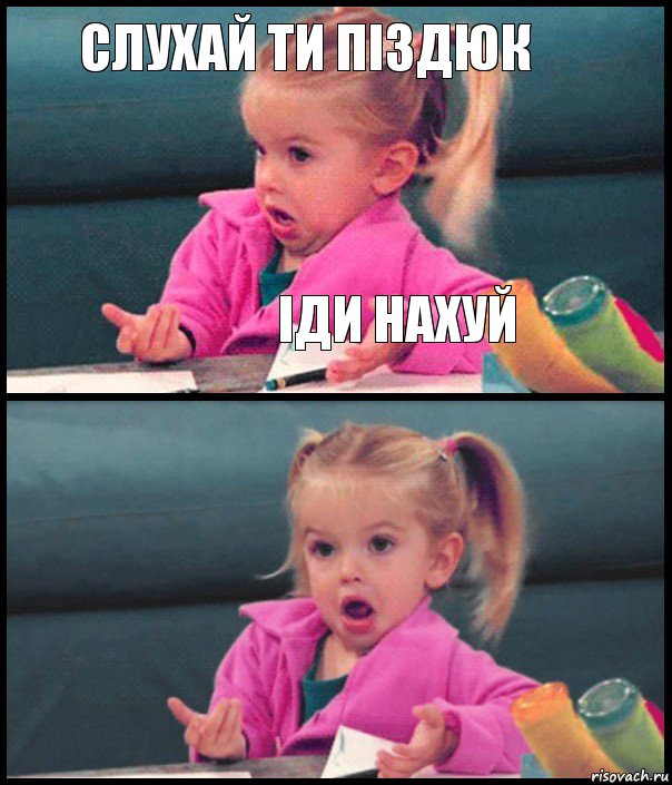 слухай ти піздюк іди нахуй  , Комикс  Возмущающаяся девочка