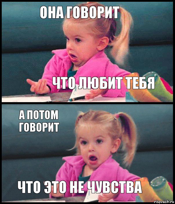 Она говорит Что любит тебя А потом говорит что это не чувства, Комикс  Возмущающаяся девочка