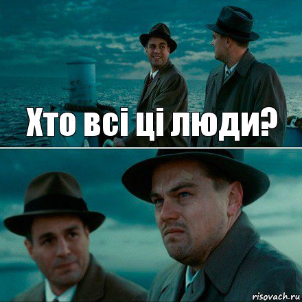 Хто всі ці люди? , Комикс Ди Каприо (Остров проклятых)