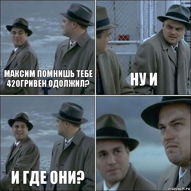 Максим помнишь тебе 420гривен одолжил? Ну и И где они? , Комикс дикаприо 4