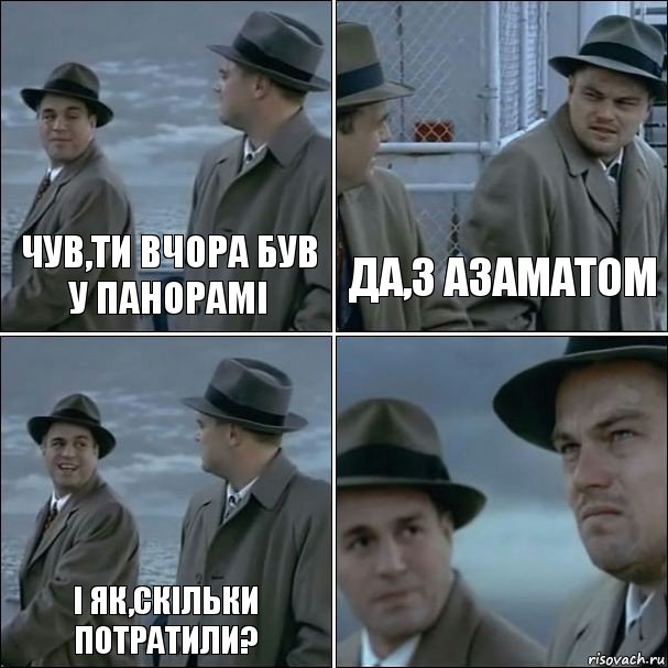 Чув,ти вчора був у Панорамі Да,з Азаматом І як,скільки потратили? , Комикс дикаприо 4