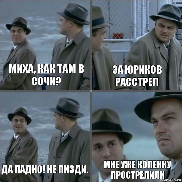 Миха, как там в Сочи? За юриков расстрел Да ладно! Не пизди. Мне уже коленку прострелили, Комикс дикаприо 4