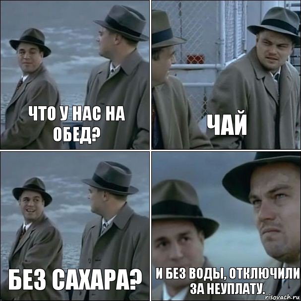 что у нас на обед? чай Без сахара? и без воды, отключили за неуплату., Комикс дикаприо 4