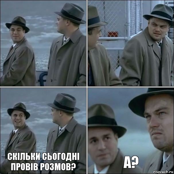   Скільки сьогодні провів розмов? А?, Комикс дикаприо 4