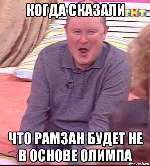 когда сказали что рамзан будет не в основе олимпа, Мем  Должанский