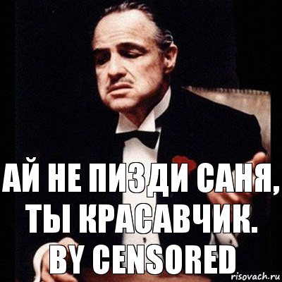Ай не пизди Саня, ты Красавчик.
By Censored, Комикс Дон Вито Корлеоне 1
