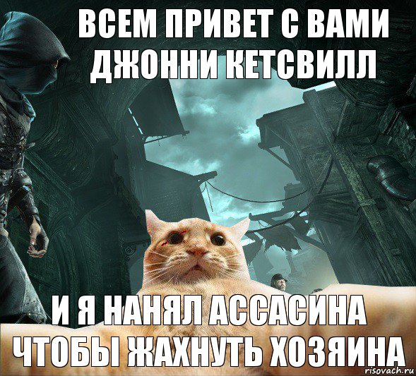 всем привет с вами джонни кетсвилл и я нанял ассасина чтобы жахнуть хозяина, Комикс  dsdsdsd