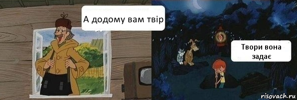 А додому вам твір Твори вона задає, Комикс  Дядя Федор закапывает Печкина