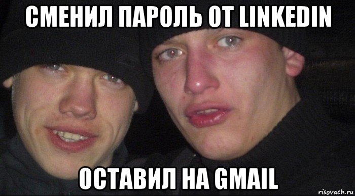 сменил пароль от linkedin оставил на gmail, Мем Ебать ты лох