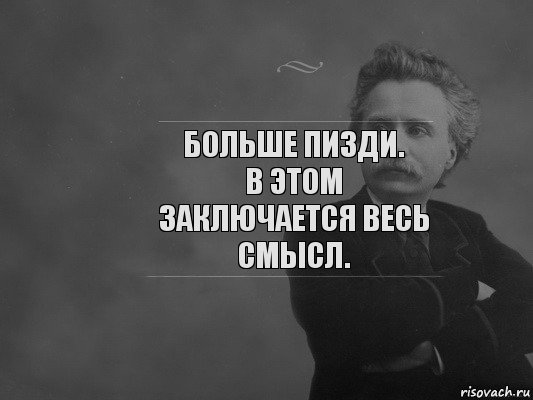 больше пизди.
в этом заключается весь смысл., Комикс  edvard grieg