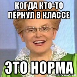 когда кто-то пёрнул в классе это норма, Мем ЭТО НОРМАЛЬНО