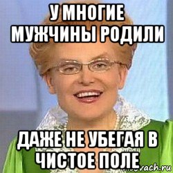 у многие мужчины родили даже не убегая в чистое поле, Мем ЭТО НОРМАЛЬНО